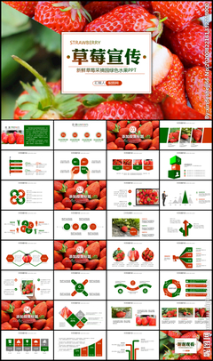 草莓園綠色水果農產品種植PPT